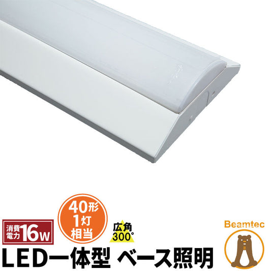 LED蛍光灯 40W 40形 直管 器具 照明器具 1灯 一体型 ベースライト 逆富士 両側給電 虫対策 電球色 1900lm 昼白色 2000lm 昼光色 2000lm FLR401BT-LT40K-V ビームテック