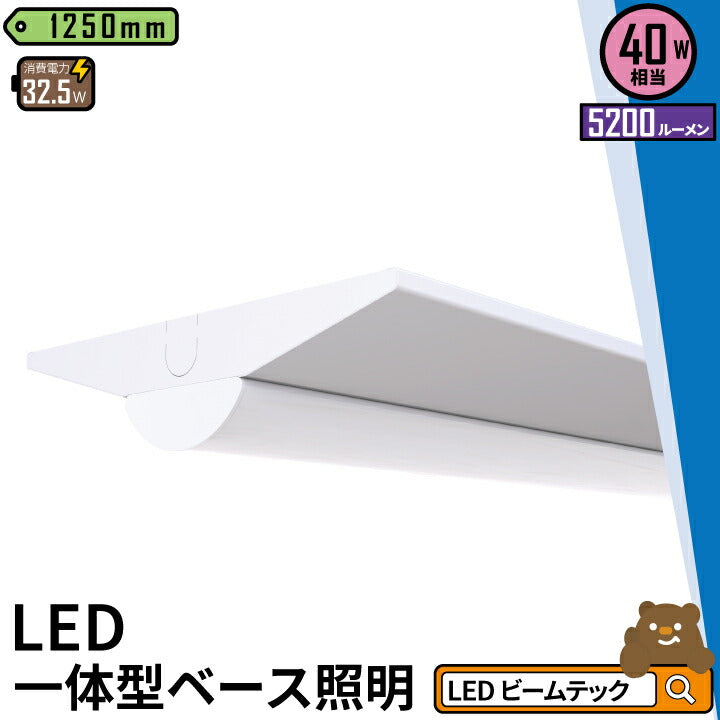 LED蛍光灯 40W 40形 直管 器具 照明器具 一体型 ベースライト 逆富士 虫対策 昼白色 5200lm FLR40233YII ビームテック