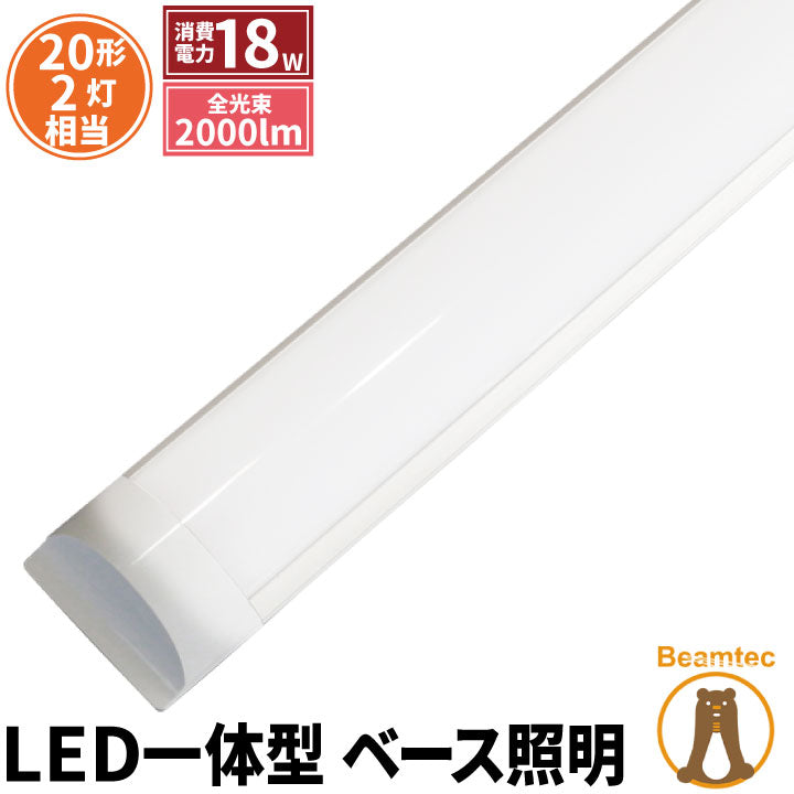 LED蛍光灯 20W 20形 直管 器具 照明器具 一体型 ベースライト スリム 虫対策 昼白色 2000lm FLX202Y2 ビームテック