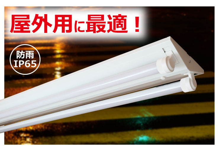 LED蛍光灯 40W 40形 直管 器具 照明器具 2灯 一体型 ベースライト 逆富士 屋外 防湿 防雨 IP65 両側給電 虫対策 昼光色 4000lm FRW40T10CX2-LTW40X2 ビームテック