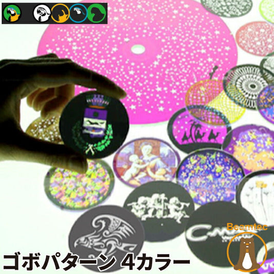 ゴボ 4カラー Gobo-4color ビームテック
