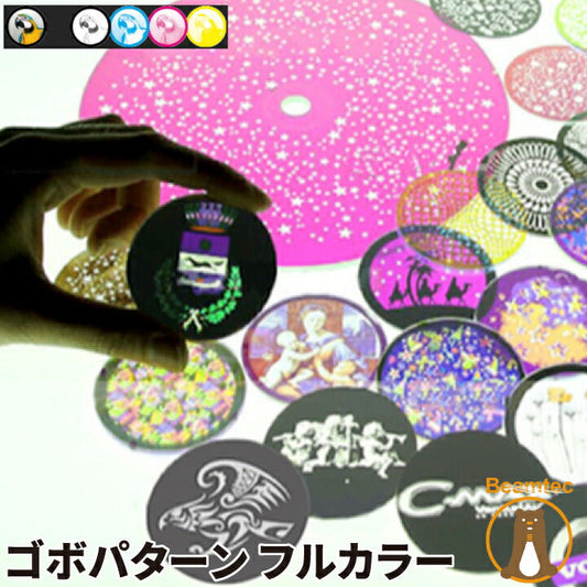 ゴボ フルカラー Gobo-fullcolor ビームテック