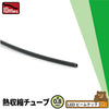 10m 熱収縮チューブ 黒 0.8mm HS0.8 ビームテック