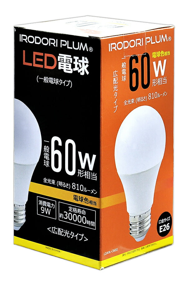 LED電球 E26 60W 相当 210度 高演色 虫対策 電球色 810lm 昼光色 810lm LDA9-C60II ビームテック