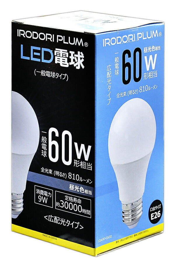 LED電球 E26 60W 相当 210度 高演色 虫対策 電球色 810lm 昼光色 810lm LDA9-C60II ビームテック