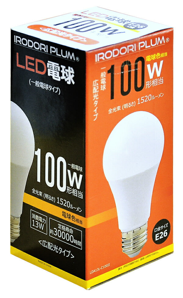 LED電球 E26 100W 相当 210度 高演色 虫対策 電球色 1520lm 昼光色 1520lm LDA13-C100II ビームテック