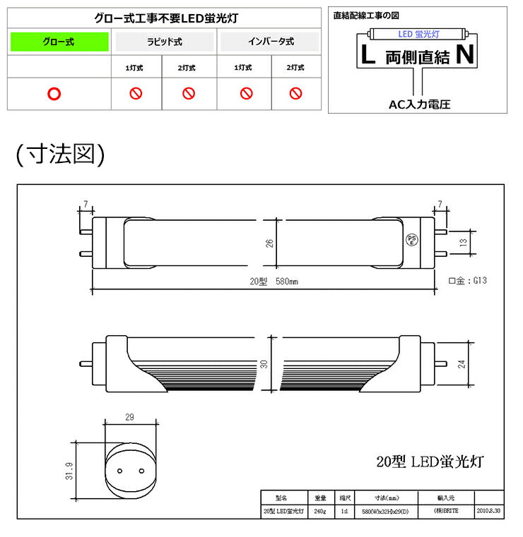 LED蛍光灯 20W形 直管 直管LED 虫対策 昼白色 1200lm LTL20TYT ビームテック