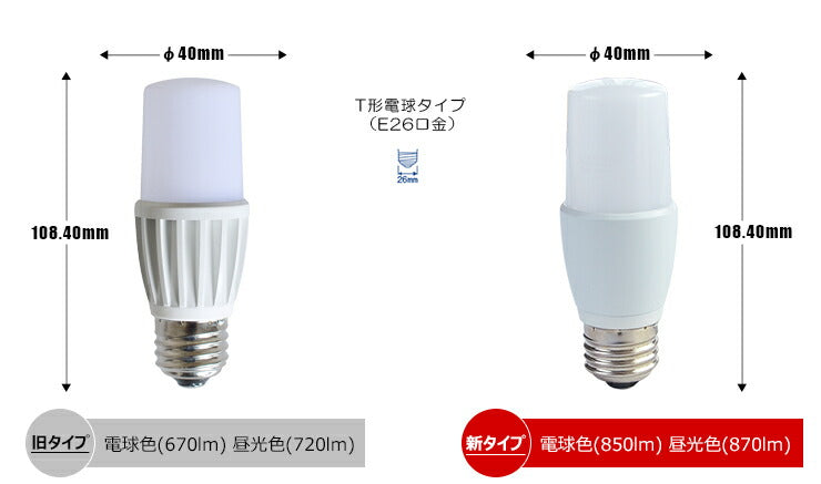 LED電球 E26 T形 60W 相当 300度 虫対策 電球色 850lm 昼光色 870m LDT7-60W ビームテック