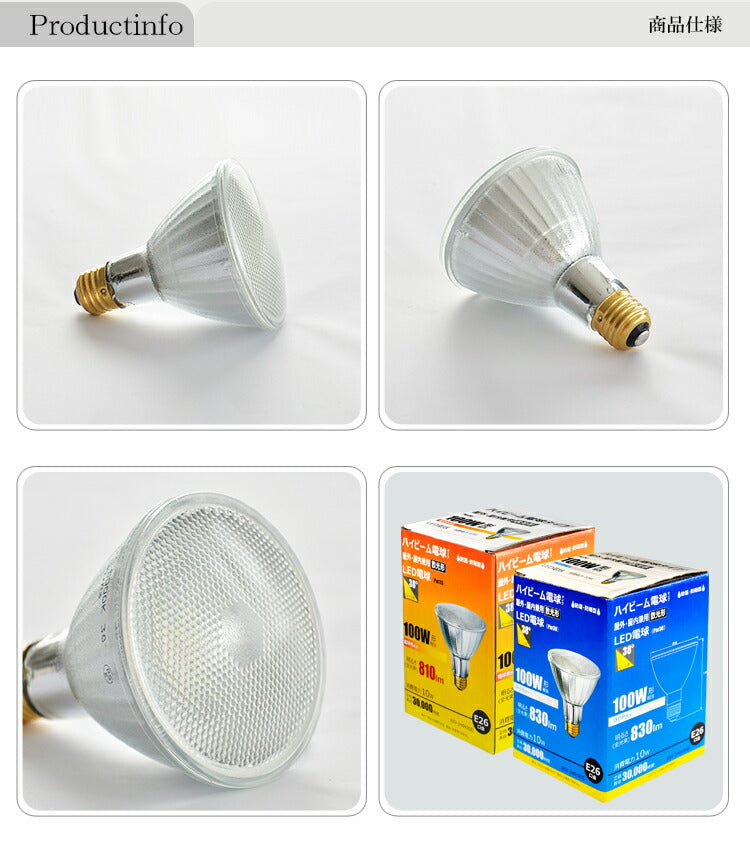 LED スポットライト 電球 E26 ハロゲン 100W 相当 38度 防雨 虫対策 電球色 810lm 昼白色 850lm LDR10-W30 ビームテック