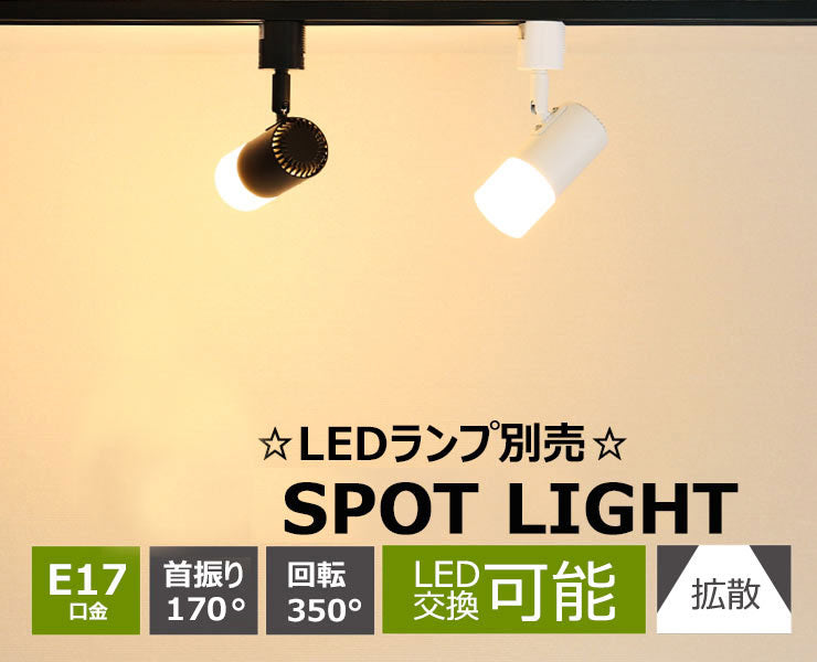 ダクトレール スポットライト 照明 ライト レールライト E17 黒 白 E17DLS-PC ビームテック