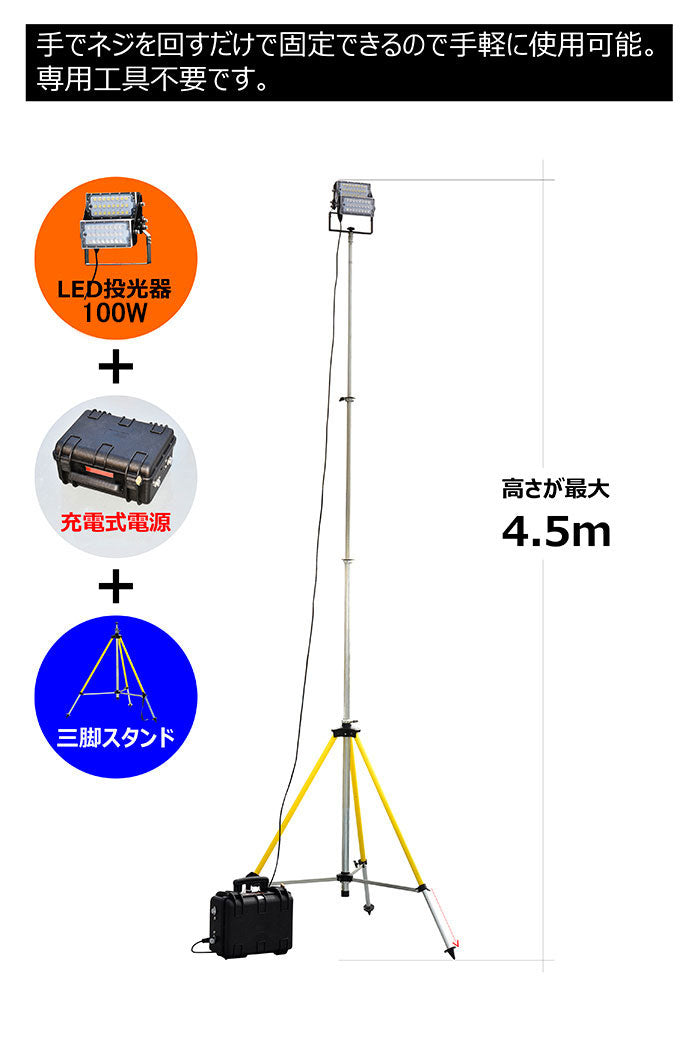 LED充電式ポータブル投光器 LED投光器+専用ポータブルバッテリー+三脚スタンド 屋外用簡易投光器 充電式 ポータブル IP65防水 屋外 夜間スポーツ 照明 作業LED LED作業灯 角度選択可 スタンド三脚 夜間作業 体育施設