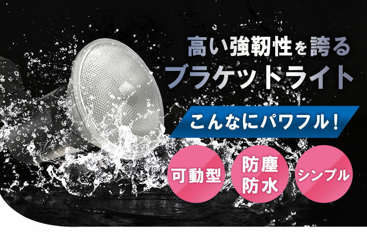 LED電球付きスポットライト 照明 業務用 オフィス 工場 現場 作業用 ライト ブラケットライト ワークライト E26FLPAR-LDR17 ブラック