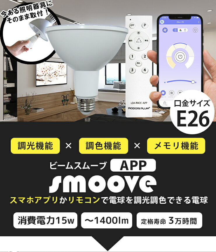 リモコンLED電球】 LED E26 スポットライト 電球 ハロゲン 150W 相当