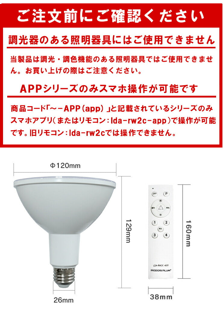 【リモコンLED電球】 LED E26 スポットライト 電球 ハロゲン 150W 相当 35度 調光 調色 虫対策 電球色 昼白色 昼光色 リモコン 工事不要 お買い得 電球 リモコンセット LDR15W2C-4-GRSO-APP ビームテック