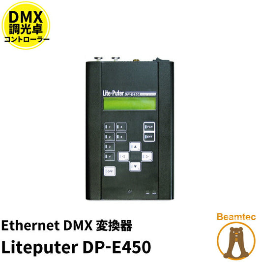 Artnet アートネット DMX変換器 ETHDMX2 1024 チャンネル EtherCon POE 付き ビームテック