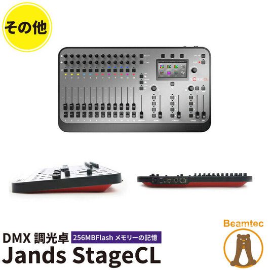 Jands StageCL DMX LED 調光卓 Touch scree k0156 ビームテック