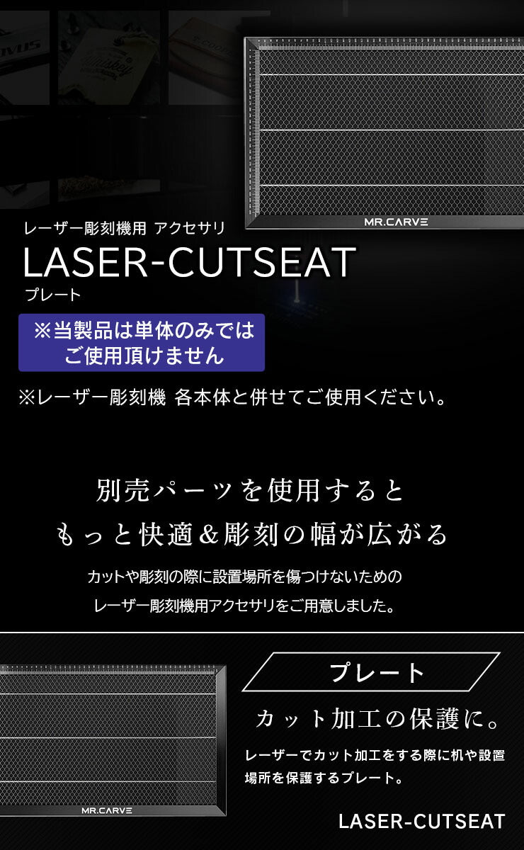 DAJALASER-M3 オプション レーザー彫刻機 加工機 レーザー カッター DAJALASER-M3 オプション プレート LASER-CUTSEAT