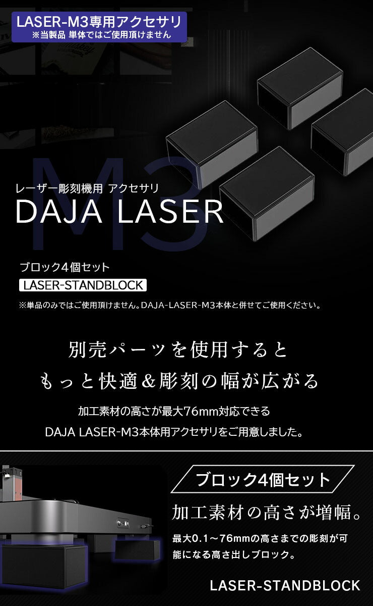 DAJALASER-M3 オプション ブロック 4個入り レーザーカッター LASER-STANDBLOCK