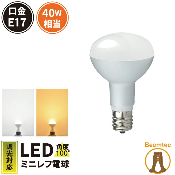 LED電球 E17 40W 相当 調光器対応 レフ球 レフ電球 虫対策 電球色 340lm 昼光色 370lm LB3017D ビームテック