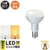 LED電球 E17 40W 相当 調光器対応 レフ球 レフ電球 虫対策 電球色 340lm 昼光色 370lm LB3017D ビームテック