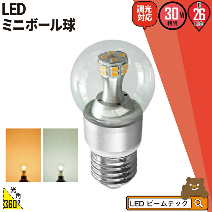 LED電球 E26 ボール球 クリア 30W 相当 360度 調光器対応 虫対策 電球色 300lm 昼白色 340lm LB9526D-3II ビームテック