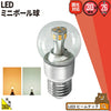 LED電球 E26 ボール球 クリア 30W 相当 360度 調光器対応 虫対策 電球色 300lm 昼白色 340lm LB9526D-3II ビームテック