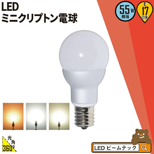 LED電球 E17 ミニクリプトン 55W 相当 300度 高演色 虫対策 電球色 470lm 白色 500lm 昼光色 520lm LB9717 ビームテック