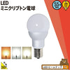 LED電球 E17 ミニクリプトン 55W 相当 300度 高演色 虫対策 電球色 470lm 白色 500lm 昼光色 520lm LB9717 ビームテック