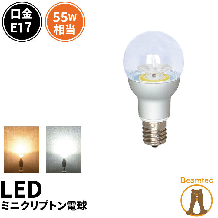 【数量限定】LED電球 E17 ミニクリプトン 55W 相当 300度 虫対策 電球色 470lm 昼光色 520lm LB9717T ビームテック