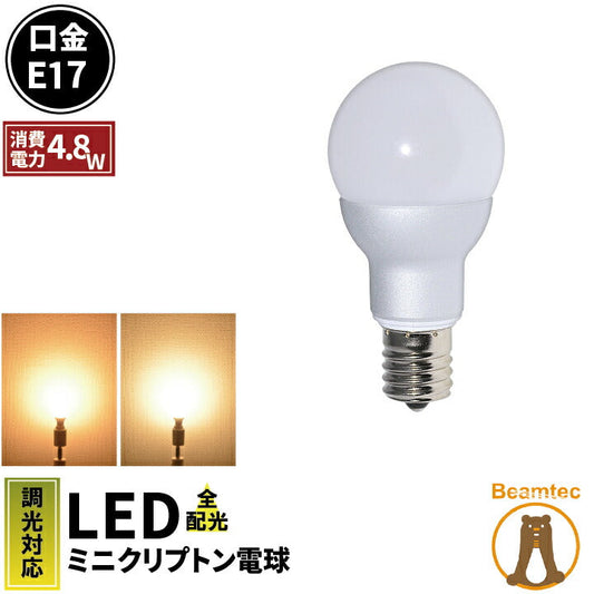 LED電球 E17 ミニクリプトン 55W 相当 300度 高演色 調光器対応 虫対策 濃い電球色 450lm 電球色 470lm LB9717HVD ビームテック