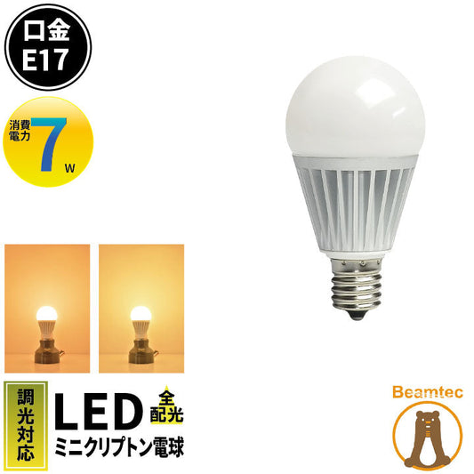 LED電球 E17 ミニクリプトン 100W 相当 300度 調光器対応 虫対策 濃い電球色 1000lm 電球色 1080lm LB9917D-II ビームテック