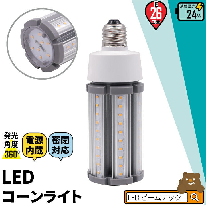 LED電球 コーンライト 水銀灯 E26 100W 相当 電球色 昼白色 電源内蔵 全配光 街路灯 防犯灯 交換用 照明 LBGS39-24-26 ビームテック