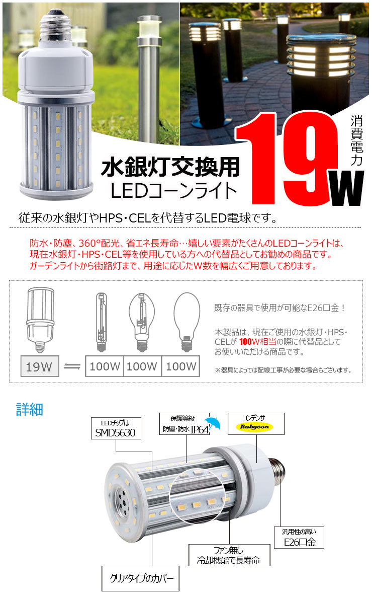 【数量限定】LED水銀灯 100W相当 電球 E26口金 防塵 防水 電源