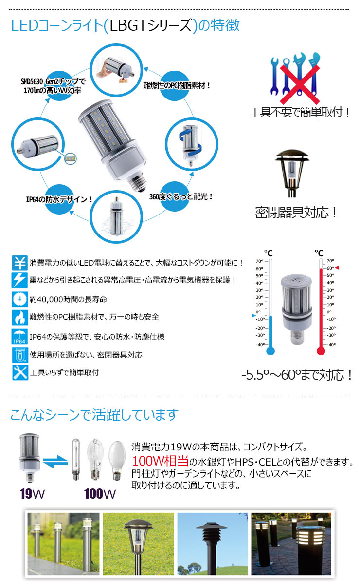 LED水銀灯 100W相当 電球 E26口金 防塵 防水 電源内蔵 密閉型器具対応 コーンライト 全配光 街路灯 防犯灯 交換用 照明 LBGT19W-26 電球色 LBGT19Y-26 昼白色 ビームテック