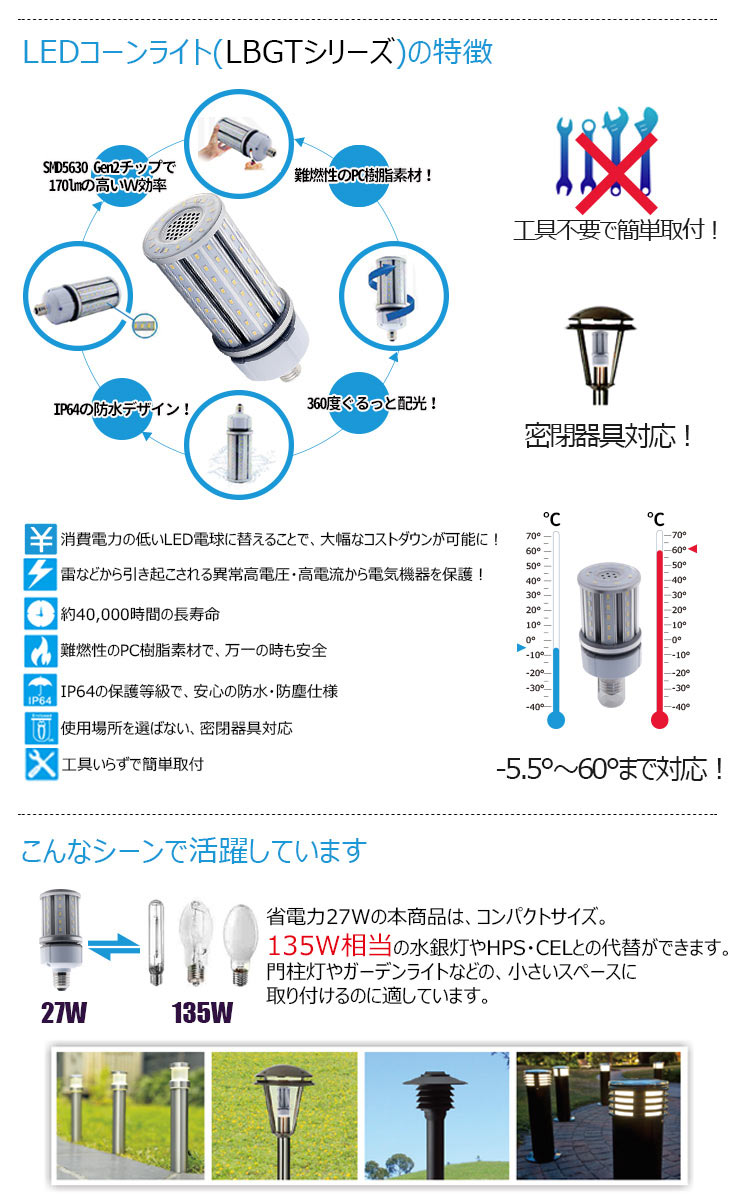 数量限定】LED水銀灯 135W相当 電球 E26 E39 口金 防塵 防水 電源内蔵