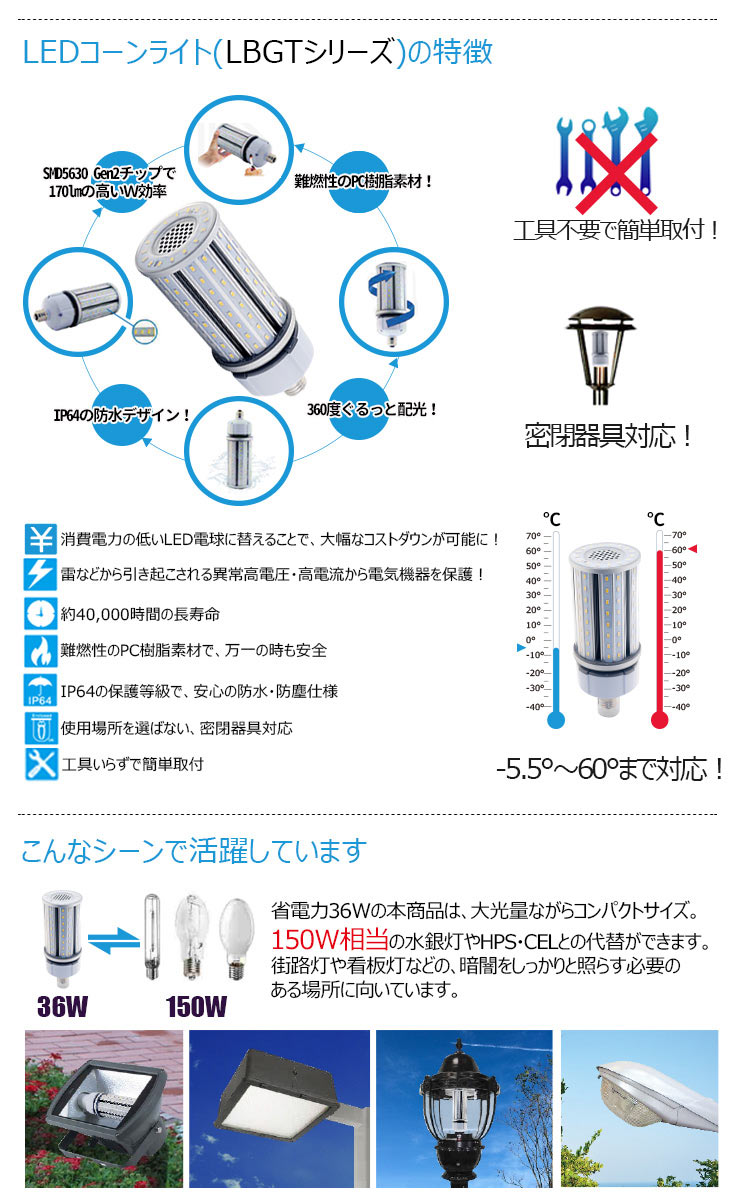 LED水銀灯 150W相当 電球 E26 E39 口金 防塵 防水 電源内蔵 密閉型器具対応 コーンライト 全配光 街路灯 防犯灯 交換用 照明 LBGT36W 電球色 LBGT36Y 昼白色 ビームテック