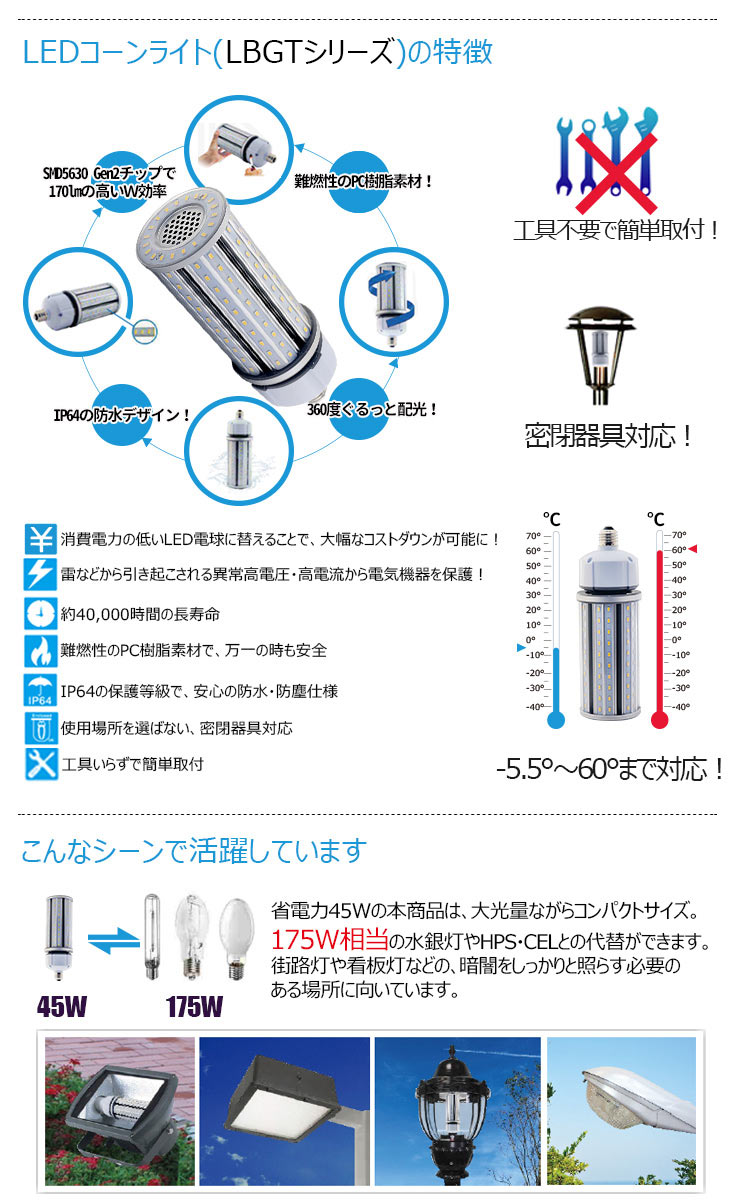 LED水銀灯 175W相当 電球 E26 E39 口金 防塵 防水 電源内蔵 密閉型器具対応 コーンライト 全配光 街路灯 防犯灯 交換用 照明 LBGT45W 電球色 LBGT45Y 昼白色 ビームテック