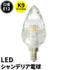 LEDシャンデリア電球 E12 シャンデリア球 LED電球 クリスタル 40W 相当 虫対策 電球色 昼光色 LCK9012 ビームテック