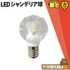 LEDシャンデリア電球 E17 シャンデリア球 LED電球 クリスタル 20W 相当 虫対策 電球色 LCK9517 ビームテック