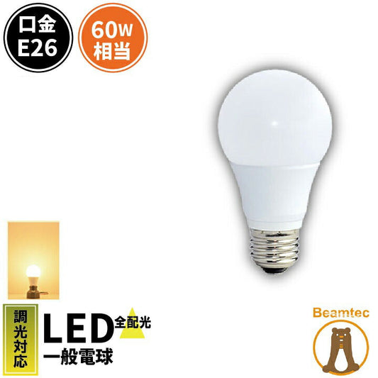 LED電球 E26 60W 相当 330度 調光器対応 虫対策 電球色 820lm LDA-E26-6W ビームテック