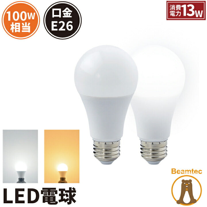 LED電球 E26 100W 相当 210度 高演色 虫対策 電球色 1520lm 昼光色 1520lm LDA13-C100II ビームテ