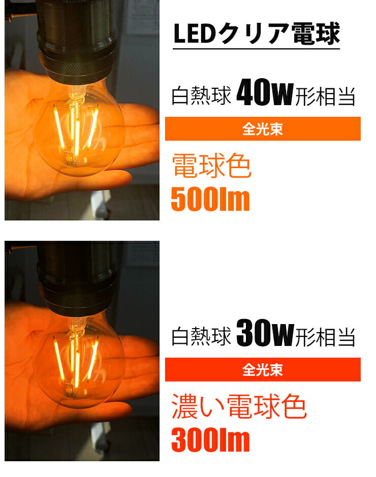 数量限定】LED電球 E26 40W 相当 300度 フィラメント エジソン レトロ