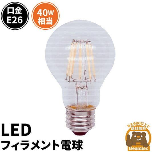 【数量限定】LED電球 E26 40W 相当 300度 フィラメント エジソン レトロ 北欧 虫対策 濃い電球色 300lm 電球色 500lm LDA4-F-BT-G ビームテック
