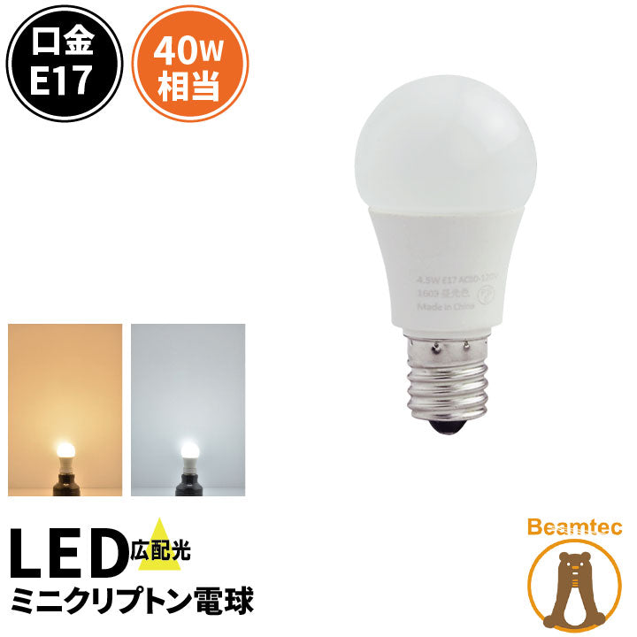 LED電球 E17 ミニクリプトン 40W 相当 210度 高演色 虫対策 電球色 450lm 昼光色 450lm LDA5-E17C40 ビームテック