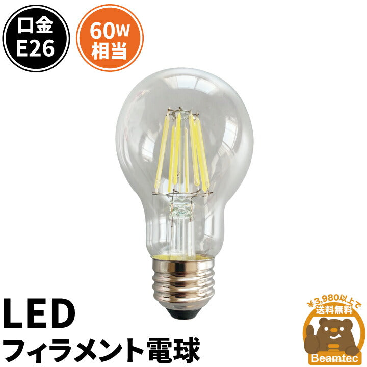 LED電球 E26 60W 相当 300度 フィラメント エジソン レトロ 北欧 虫対策 電球色 810lm LDA7-F-BT-C ビームテック