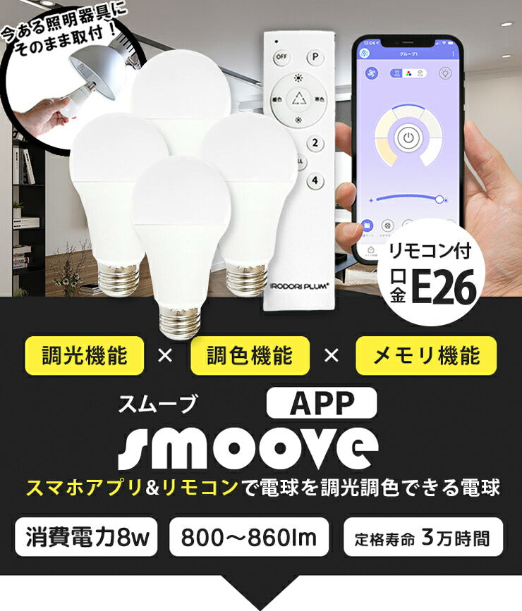 リモコンLED電球】 LED電球 E26 60W 相当 210度 調光 調色 虫対策 電球