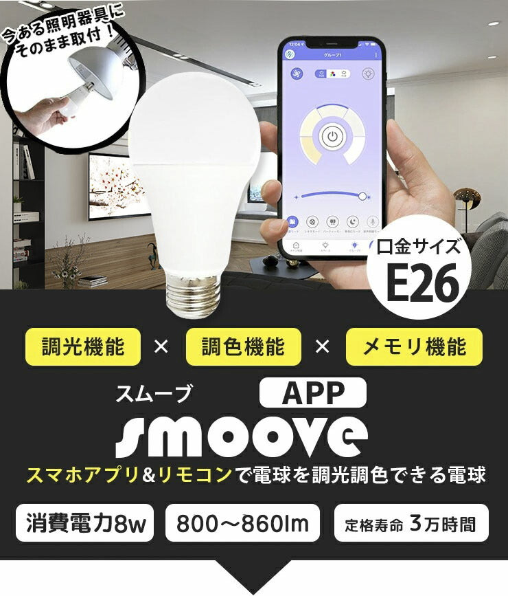 リモコンLED電球】 LED電球 E26 60W 相当 210度 調光 調色 虫対策 電球