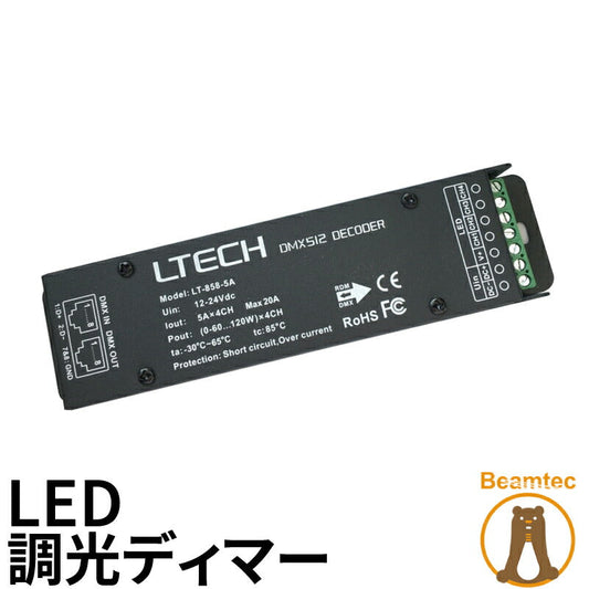 LED調光ディマー 調光器 ディマー LED 4チャンネル 5A DC12-24V 定電圧PWM調光器 LDB-0405 ビームテック