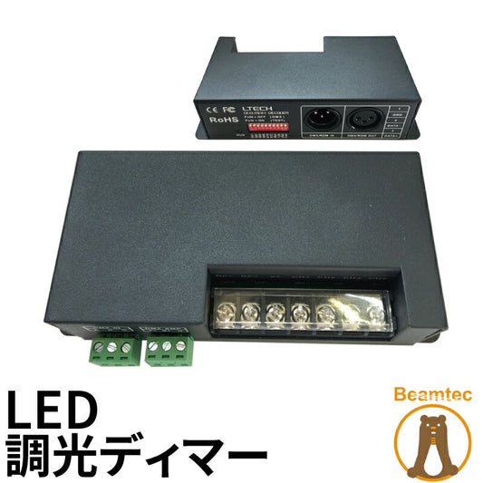 LED調光ディマー 調光器 ディマー LED 4チャンネル 6A DC5-24V 定電圧PWM調光器 LDB-0406 ビームテック