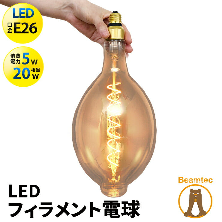 LED電球 E26 20W 相当 360度 高演色 フィラメント エジソン レトロ 北欧 虫対策 濃い電球色 207lm LDC4-E26FBT ビームテック